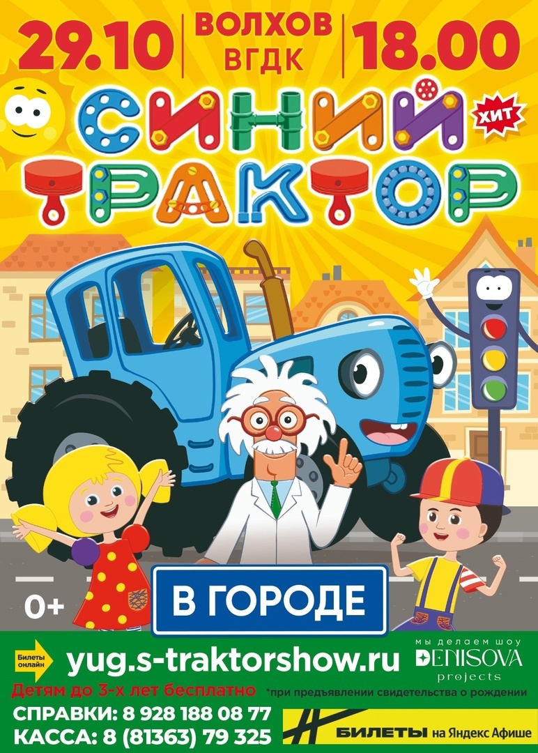 "Синий трактор"